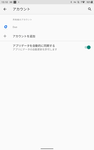 「アカウント」画面に戻ったら、削除したアカウントが表示されていないことを確認します
