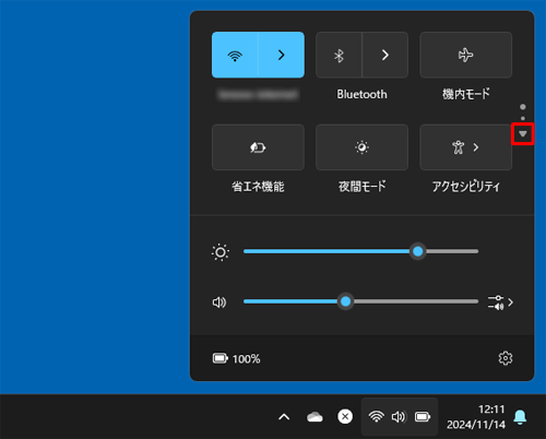 右側にある「▲」あるいは「▼」をクリックして、表示されていない項目を表示します