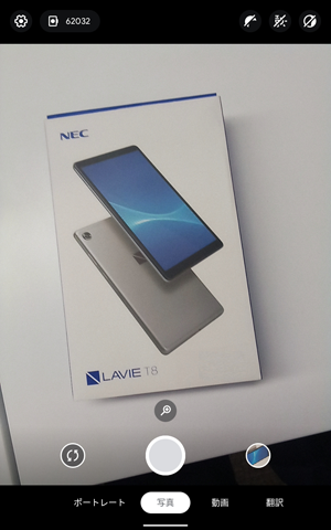 初期状態では、タブレットの背面カメラが起動します