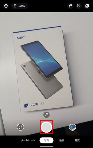 「シャッターアイコン」をタップして、写真を撮影します