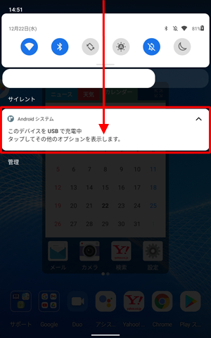 ホーム画面を開き、画面上部を下にスライドして、表示された一覧から「Androidシステム」をタップします
