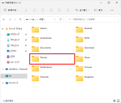 表示されたフォルダーの中から、「Movies」をダブルクリックします