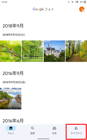 画面右下から「ライブラリ」をタップします