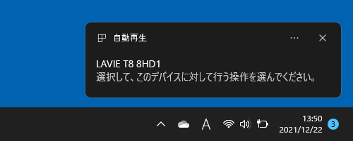 パソコンに「選択して、このデバイスに対して行う操作を選んでください。」というメッセージが表示されたら画面が消えるまで待ちます