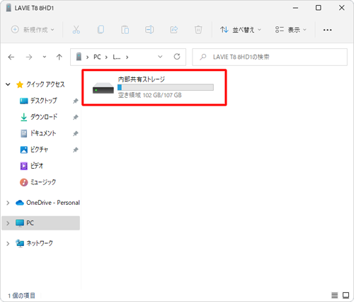 「内部共有ストレージ」をダブルクリックします