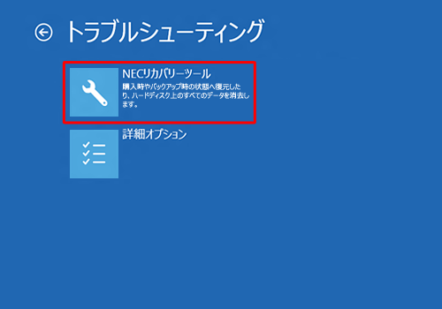 「NECリカバリーツール」をクリックします