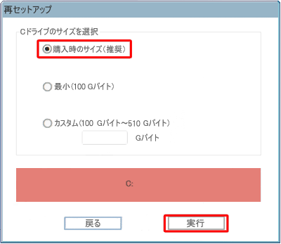 「購入時のサイズ（推奨）」をクリックし、「実行」をクリックします
