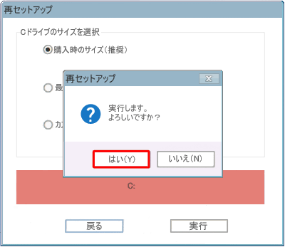 「はい」をクリックします
