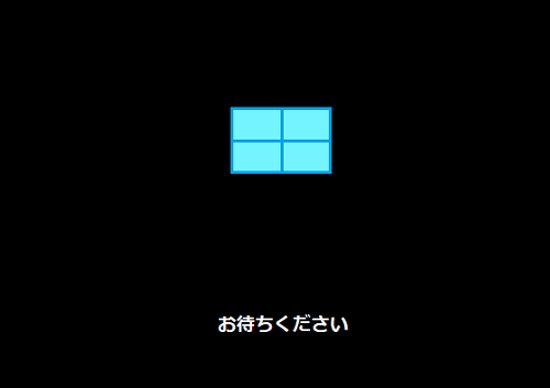 黒い画面にWindowsのロゴが表示されたら、画面が切り替わるまで待ちます