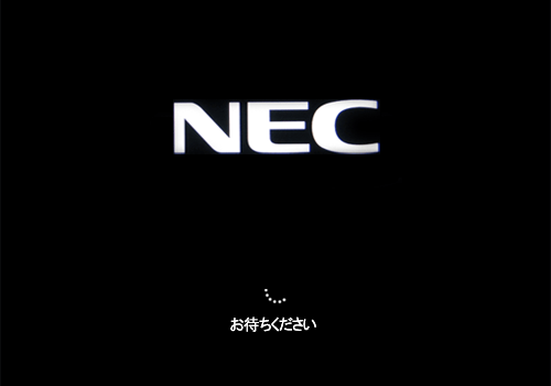 黒い画面にNECのロゴが表示され、「お待ちください」と表示されるので、画面が切り替わるまで待ちます