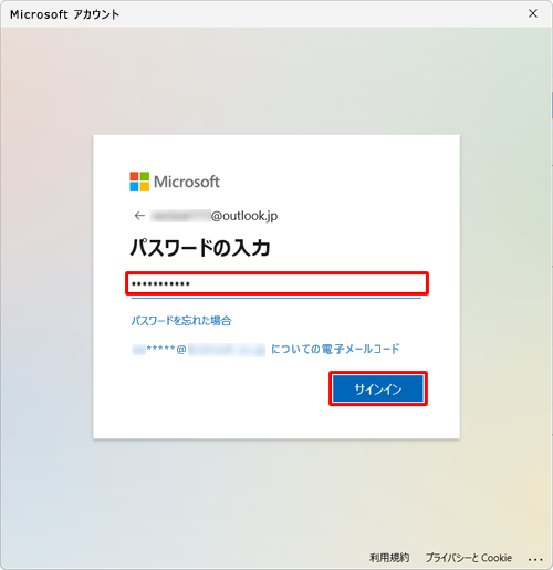 「パスワードの入力」が表示されたら、パスワードを入力してから、「サインイン」をクリックします