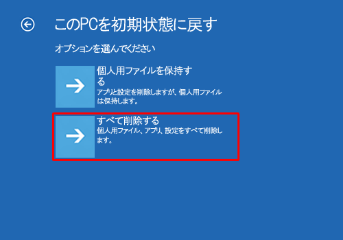 「すべて削除する」をクリックします