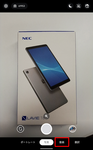 画面右下から「動画」をタップします