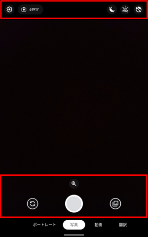 画面上下のアイコンから、撮影時の効果やカメラの前面背面切り替えなどを設定できます