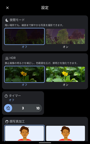 画像の明るさやタイマーの設定を行うことができます