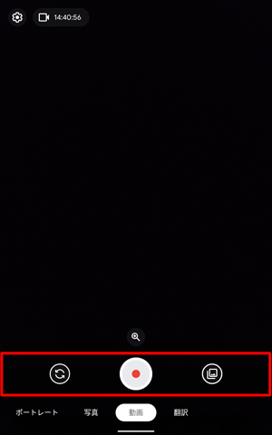 画面下部のアイコンから、カメラの前面背面を切り替えたり、撮影した写真や動画を確認したりできます