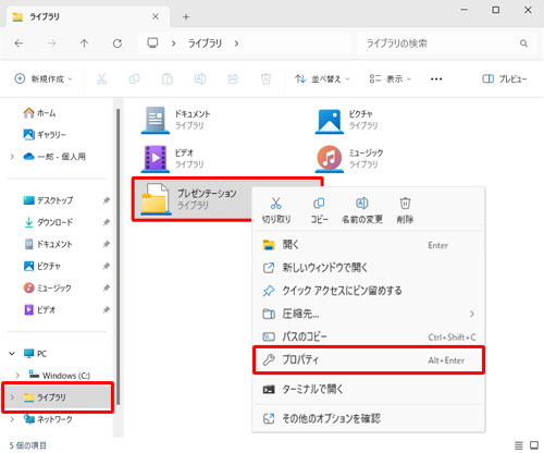 画面左側から「ライブラリ」をクリックし、最適化したいライブラリを右クリックして、表示された一覧から「プロパティ」をクリックします