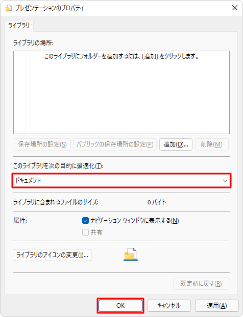 最適化したい項目が選択されたことを確認したら、「OK」をクリックします
