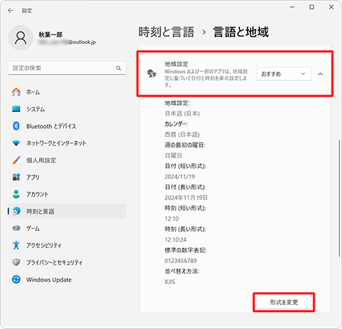 「地域」欄から「地域設定」をクリックして、「形式を変更」をクリックします