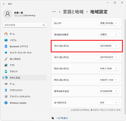 「日付（短い形式）」ボックスをクリックします