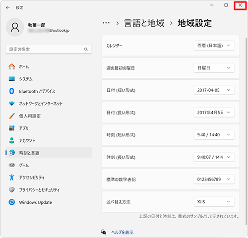 設定が完了したら、画面右上の「×」（閉じる）をクリックして画面を閉じます