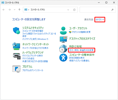 「表示方法」が「カテゴリ」になっていることを確認し、「日付、時刻、数値形式の変更」をクリックします