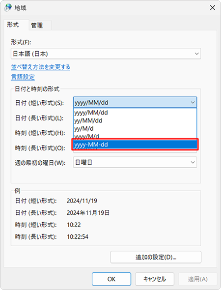 表示された一覧から目的の表示形式をクリックします
