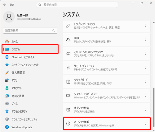画面左側から「システム」をクリックし、表示された一覧から「バージョン情報」をクリックします