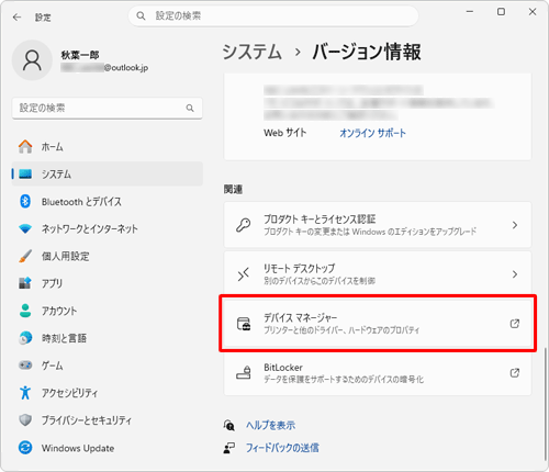 「関連」欄から「デバイスマネージャー」をクリックします