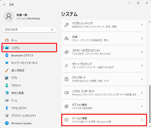 画面左側から「システム」をクリックし、表示された一覧から「バージョン情報」をクリックします