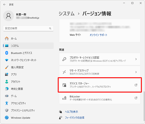 「関連」欄から「デバイスマネージャー」をクリックします