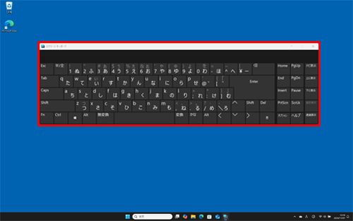 「スクリーンキーボード」が表示されます