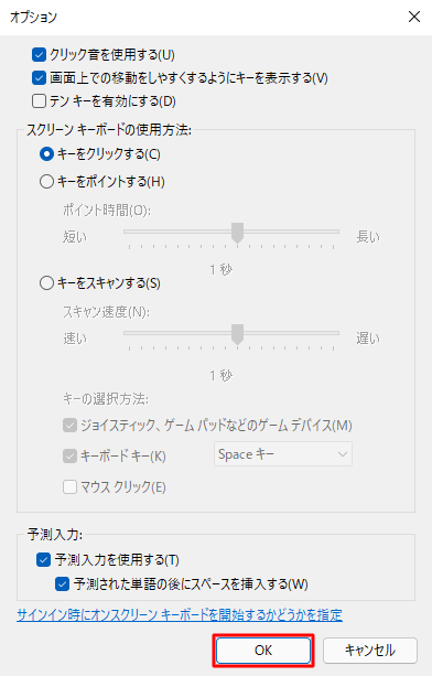 必要に応じて各項目を設定したら、「OK」をクリックします