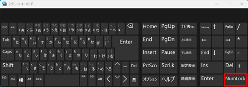 テンキーが表示されていない場合は、「NumLock」をクリックします