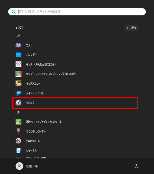 アプリの一覧から、目的のアプリをクリックします