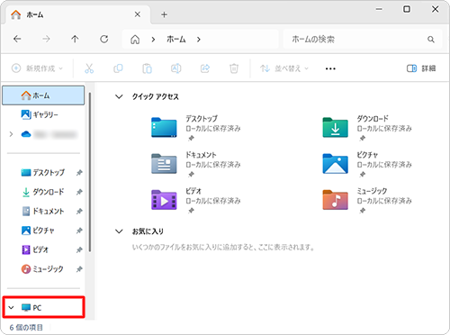 画面左側から「PC」をクリックします
