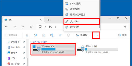 エラーをチェックするハードディスクをクリックし、画面上部のメニューから「アイコン」（もっと見る）をクリックして、「プロパティ」をクリックします