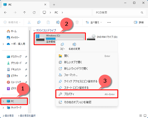 画面左側から「PC」をクリックし、プロパティを確認したいハードディスクを右クリックして、表示された一覧から「プロパティ」をクリックします