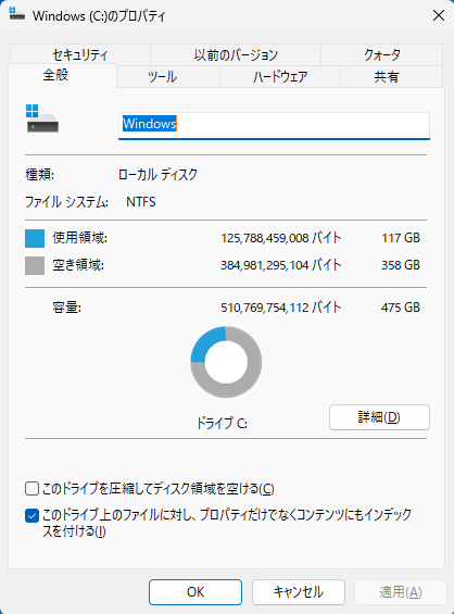 「（ハードディスク名）のプロパティ」が表示されます