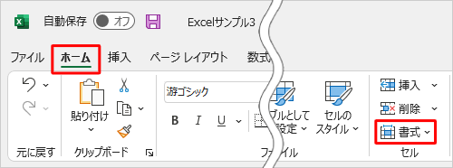 リボンから「ホーム」タブをクリックし、「セル」グループの「書式」をクリックします