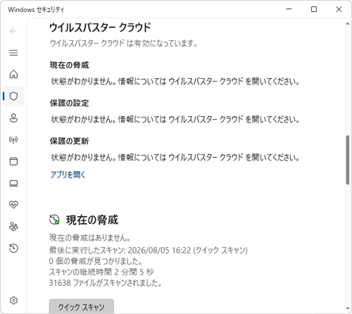 ウイルスバスタークラウドを実行している状態（一例）