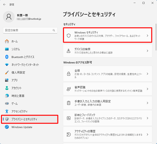 画面左側から「プライバシーとセキュリティ」をクリックし、「セキュリティ」欄から「Windowsセキュリティ」をクリックします