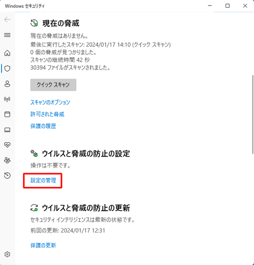 「ウイルスと脅威の防止の設定」欄から「設定の管理」をクリックします