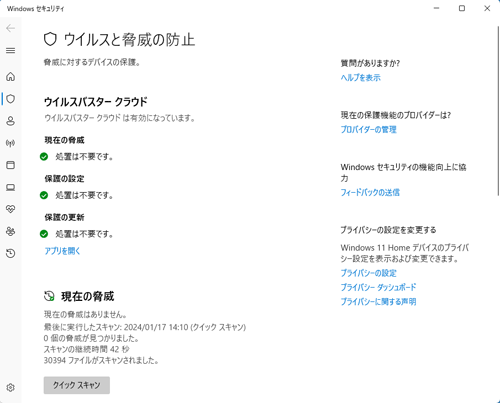 ウイルスバスタークラウドを実行している状態（一例）