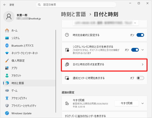 「日付と時刻の形式を変更する」をクリックします