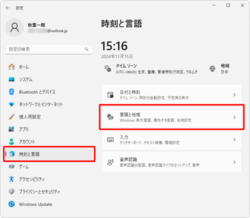 画面左側から「時刻と言語」をクリックし、表示された一覧から「言語と地域」をクリックします