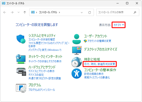 「表示方法」が「カテゴリ」になっていることを確認し、「日付、時刻、数値形式の変更」をクリックします