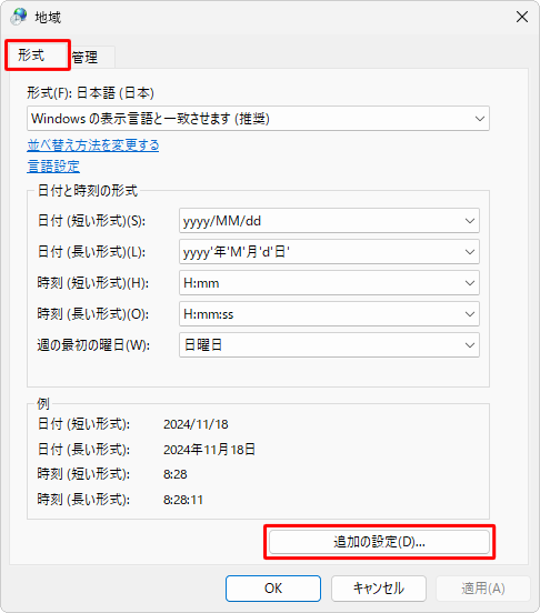 「形式」タブが表示されていることを確認し、「追加の設定」をクリックします