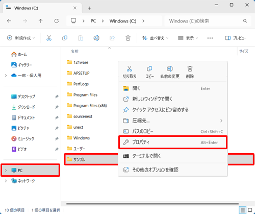 圧縮したいファイルまたはフォルダーを右クリックし、表示された一覧から「プロパティ」をクリックします