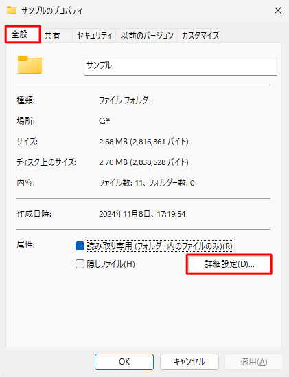 「全般」タブをクリックし、「詳細設定」をクリックします